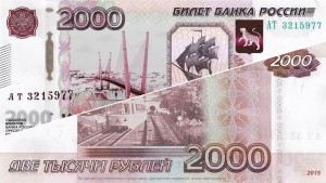 Презентация купюр номиналом 200 и 2000 рублей стартует в Москве Презентация купюр номиналом 200 и 2000 рублей стартует в Москве