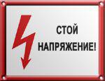 Хищение электроэнергии, и как наказывают за воровство