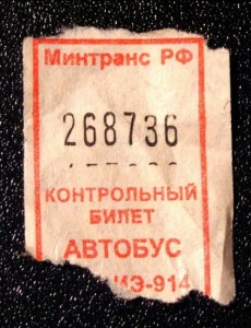 Тарифы на проезд в общественном транспорте в Москве повысятся, но не очень Тарифы на проезд в общественном транспорте в Москве повысятся, но не очень