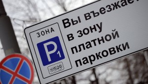 По словам Сергея Собянина в столице действуют оптимальные тарифы на платные парковки