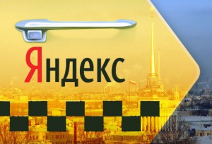 «Яндекс. Такси» снижает тарифы