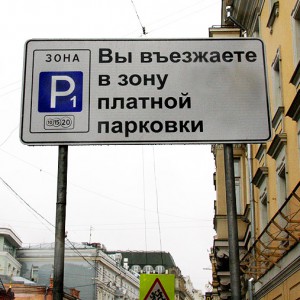 Платные парковки в Санкт-Петербурге откроются в мае