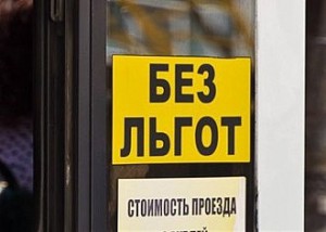 Транспортные льготы для жителей Подмосковья на территории Москвы будут ограничены