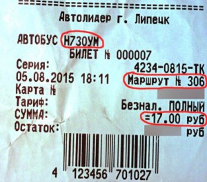 В Липецке валидаторы списывают с электронных карточек завышенные суммы за проезд В Липецке валидаторы списывают с электронных карточек завышенные суммы за проезд