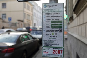 Список улиц Москвы, на которых с 1 октября будет введена платная парковка