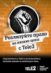 С 18 декабря тарифы Tele2 стали еще выгоднее для жителей Мордовии