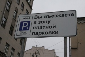 Тариф на платные парковки в Ростове до сих пор не утвержден