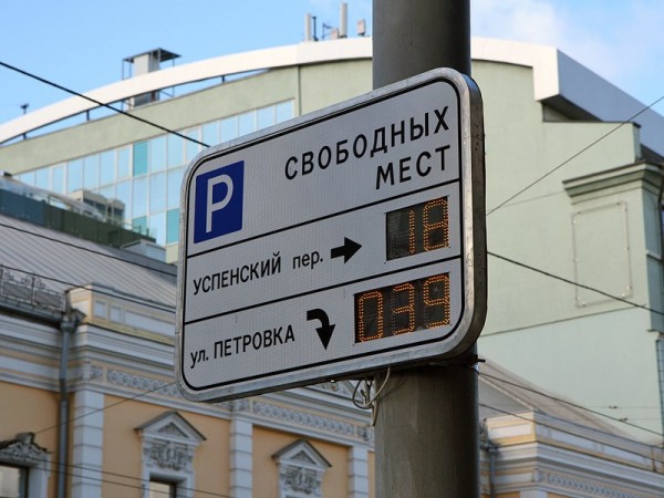 Список улиц с новыми тарифами на платную парковку в Москве