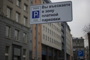 В Москве повысился максимальный тариф за парковку