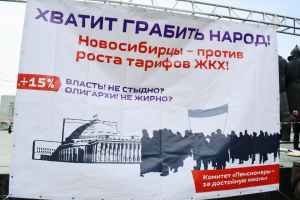 В Новосибирске прошел седьмой митинг против повышения тарифов