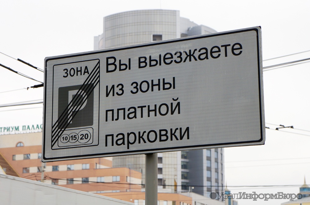 С 1 июня стоимость платной парковки в Перми вырастет до 20 руб.