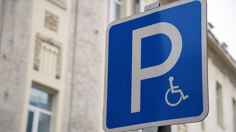 Инвалиды третьей группы смогут пользоваться бесплатными парковками