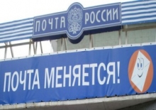 Почта России 2010 - утверждены новые тарифы