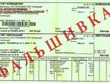 В Самаре обнаружили фальшивые квитанции на услуги ЖКХ