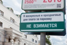 Даты бесплатной парковки в Москве в 2016 году
