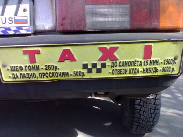 Тарифы на услуги такси